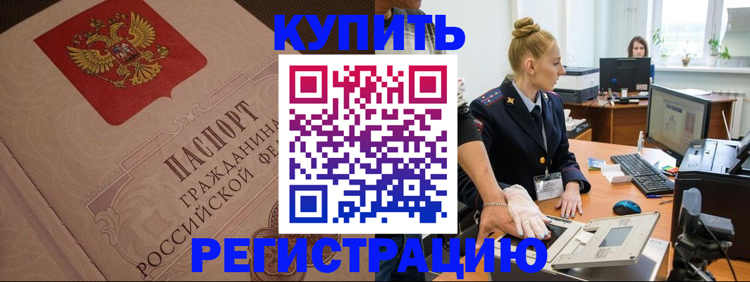 прописка штамп в Красновишерске